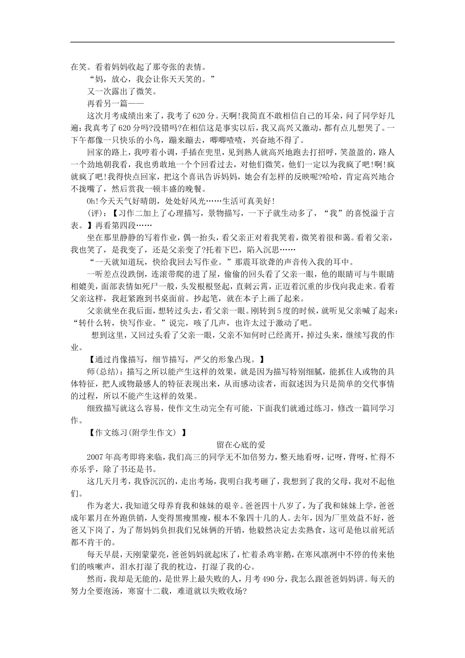 高一语文化叙述为描写训练(课堂教学案例)_第3页