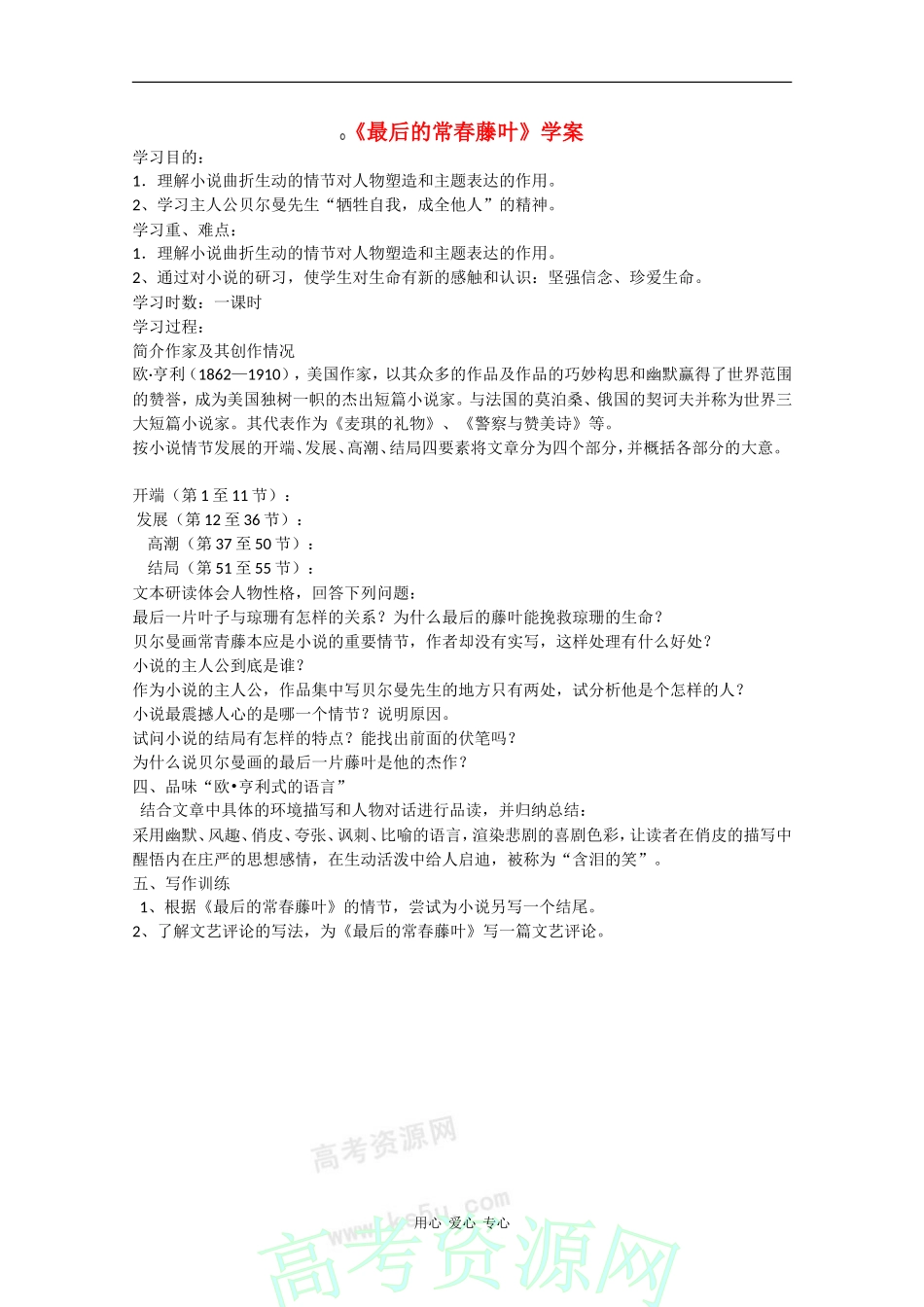 高一语文：3.7《最后的长春藤叶》学案沪教版_第1页