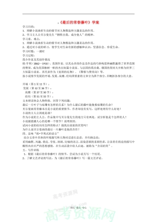 高一语文：3.7《最后的长春藤叶》学案沪教版