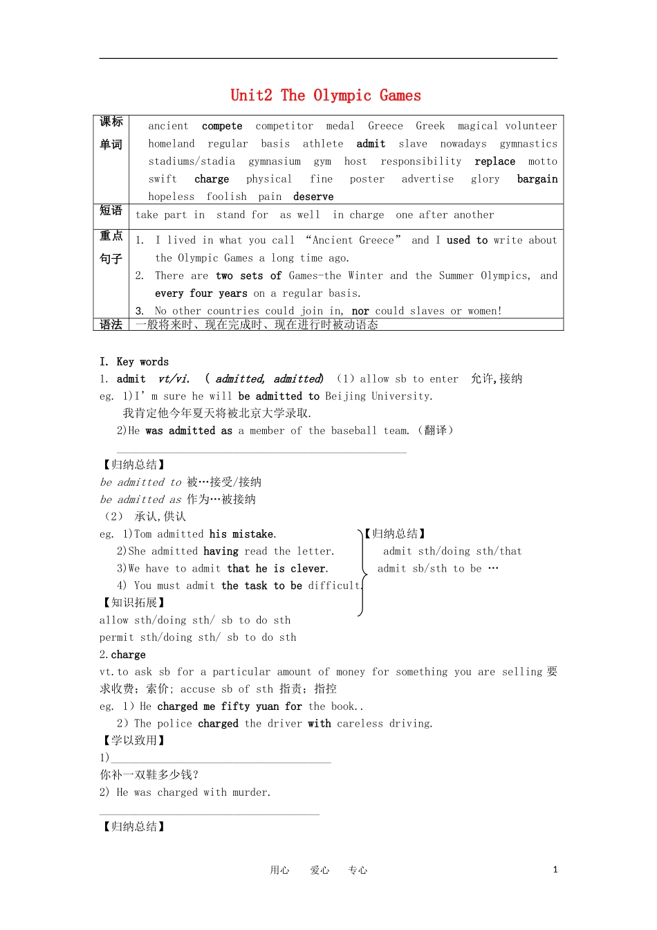 高一英语  Unit 2 《 The Olympic Games》学案 新人教版必修2_第1页