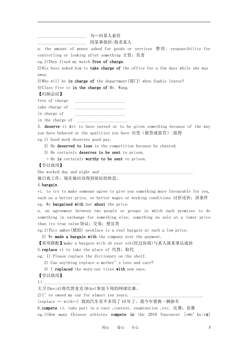 高一英语  Unit 2 《 The Olympic Games》学案 新人教版必修2_第2页