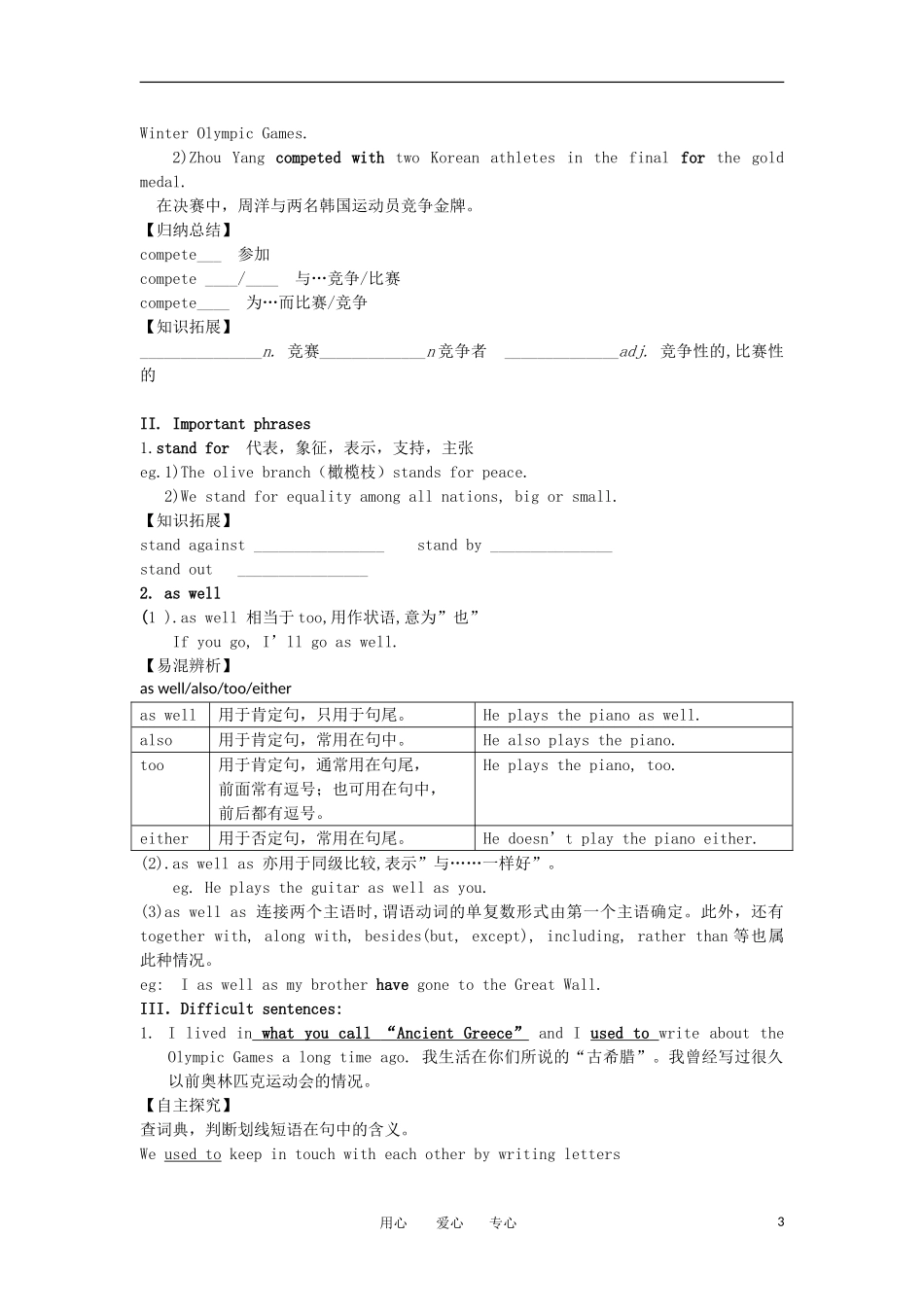 高一英语  Unit 2 《 The Olympic Games》学案 新人教版必修2_第3页