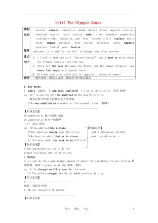 高一英语  Unit 2 《 The Olympic Games》学案 新人教版必修2