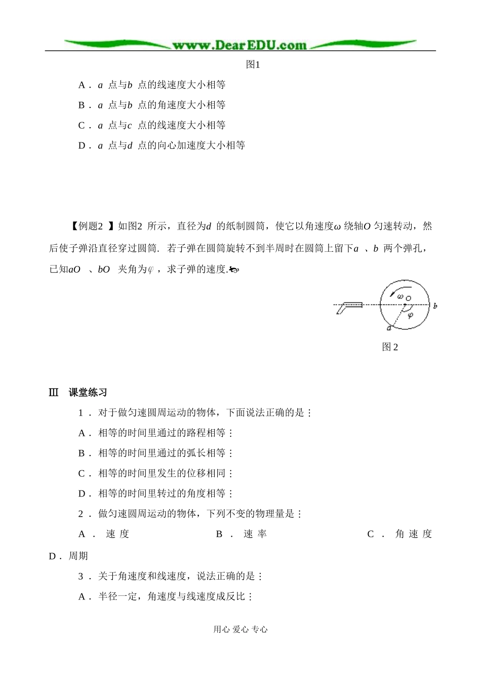 高一物理学案：匀速圆周运动(习题课)_第2页