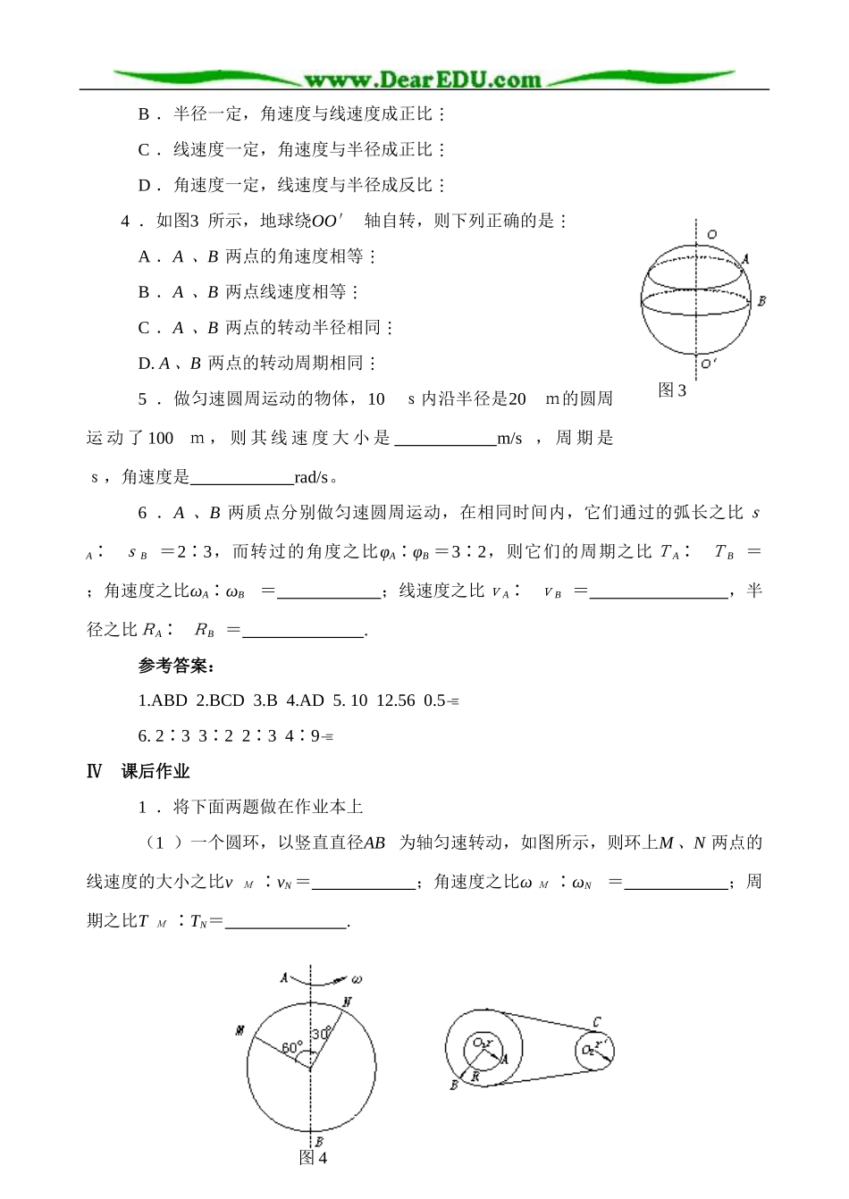 高一物理学案：匀速圆周运动(习题课)_第3页