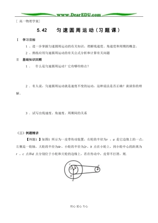 高一物理学案：匀速圆周运动(习题课)