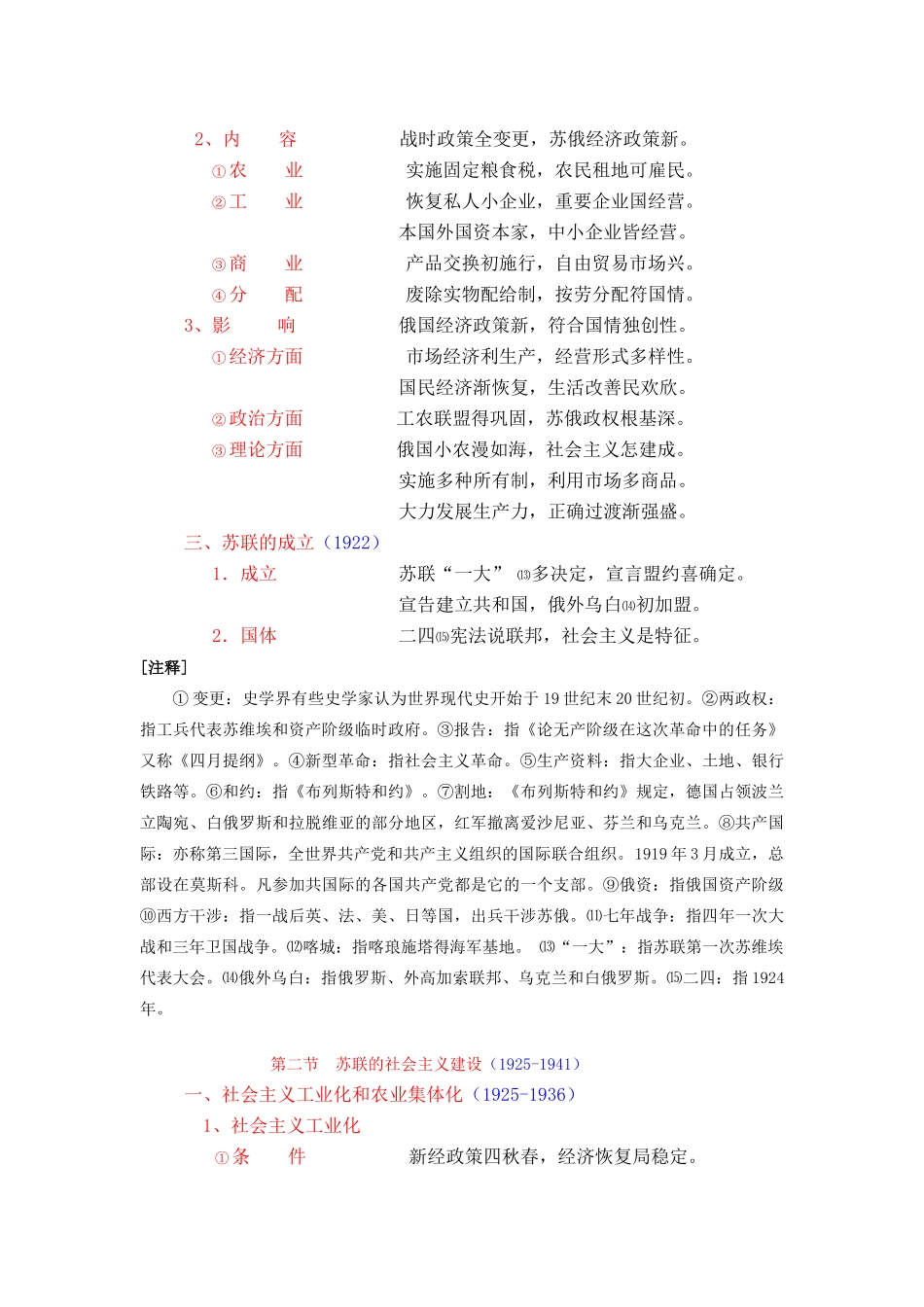 高三历史：世界 现代史速成歌诀（精华版）素材 旧人教版_第3页