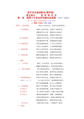 高三历史：世界 现代史速成歌诀（精华版）素材 旧人教版