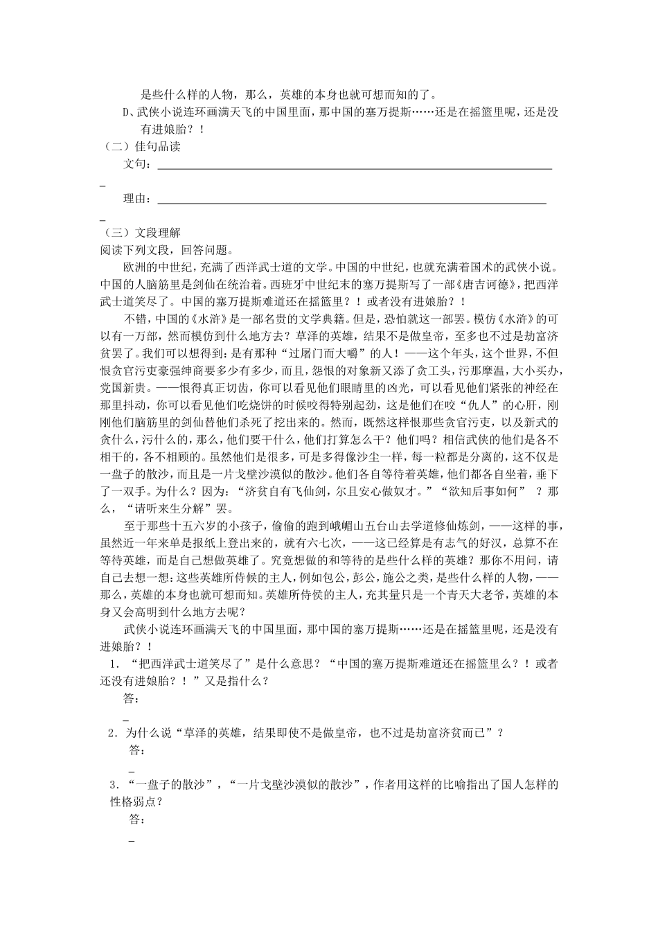 高一语文吉诃德的时代学案 苏教版_第2页