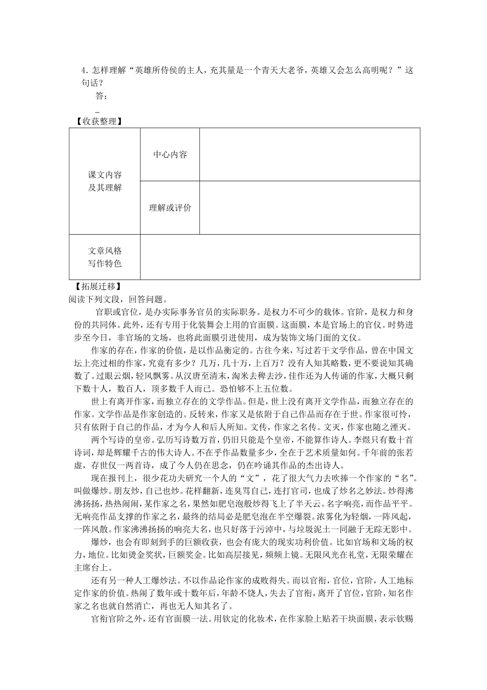 高一语文吉诃德的时代学案 苏教版_第3页