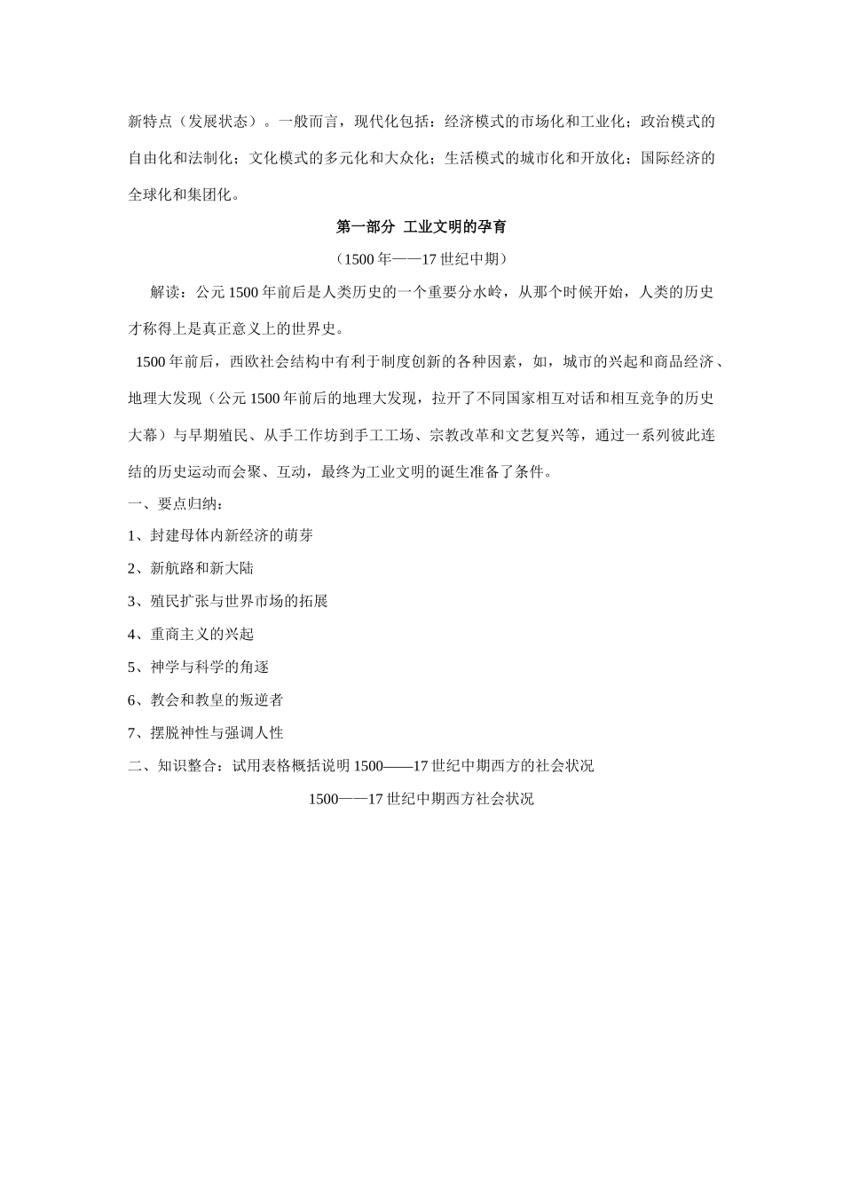 高三历史备考复习的新视角_第2页