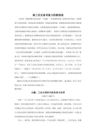 高三历史备考复习的新视角