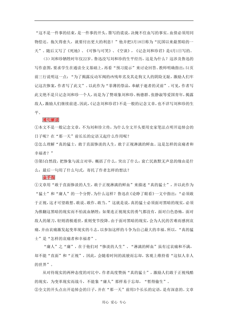 高一语文：3.9《记念刘和珍君》学案旧人教版_第2页