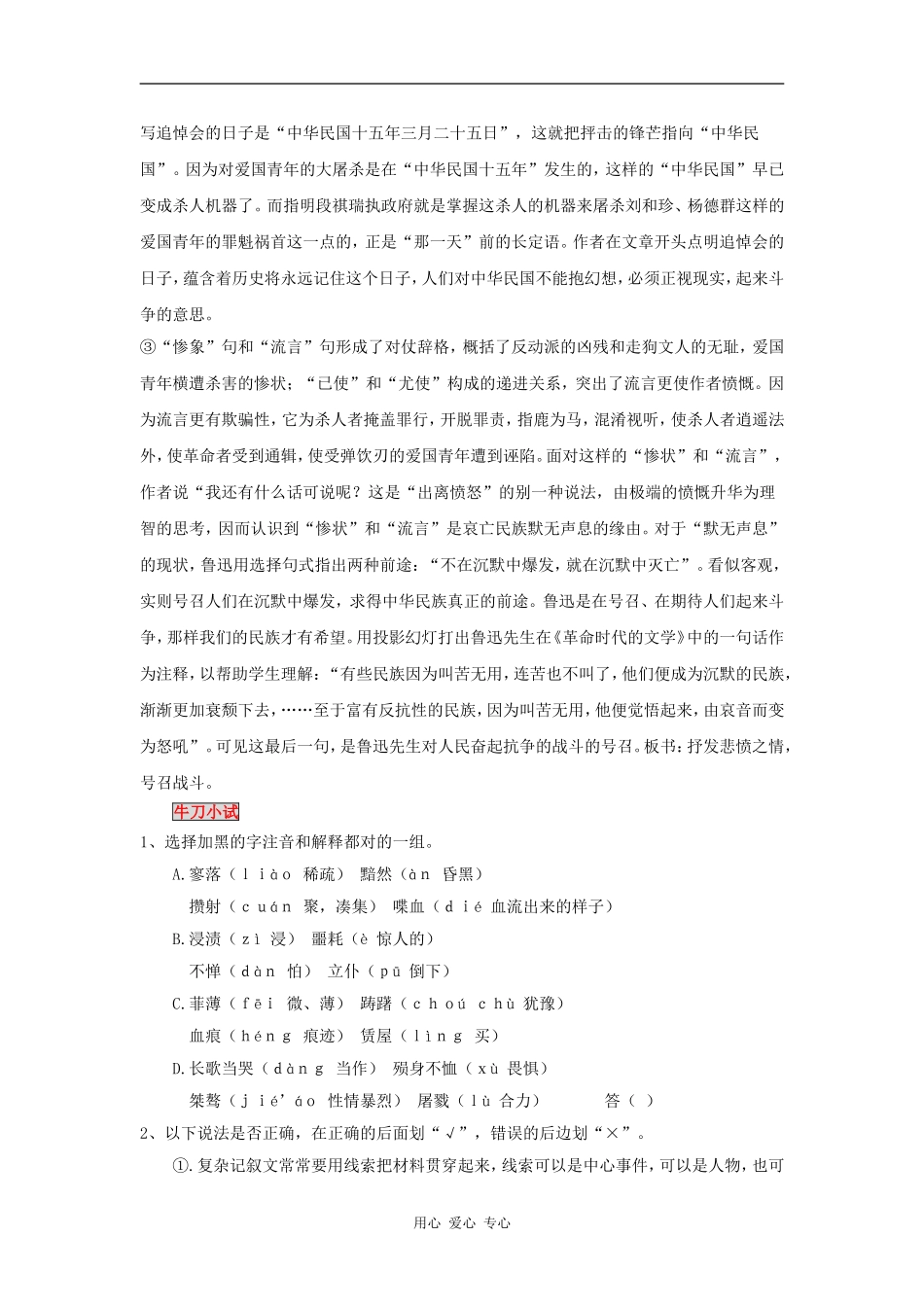 高一语文：3.9《记念刘和珍君》学案旧人教版_第3页