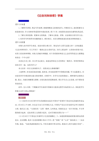 高一语文：3.9《记念刘和珍君》学案旧人教版