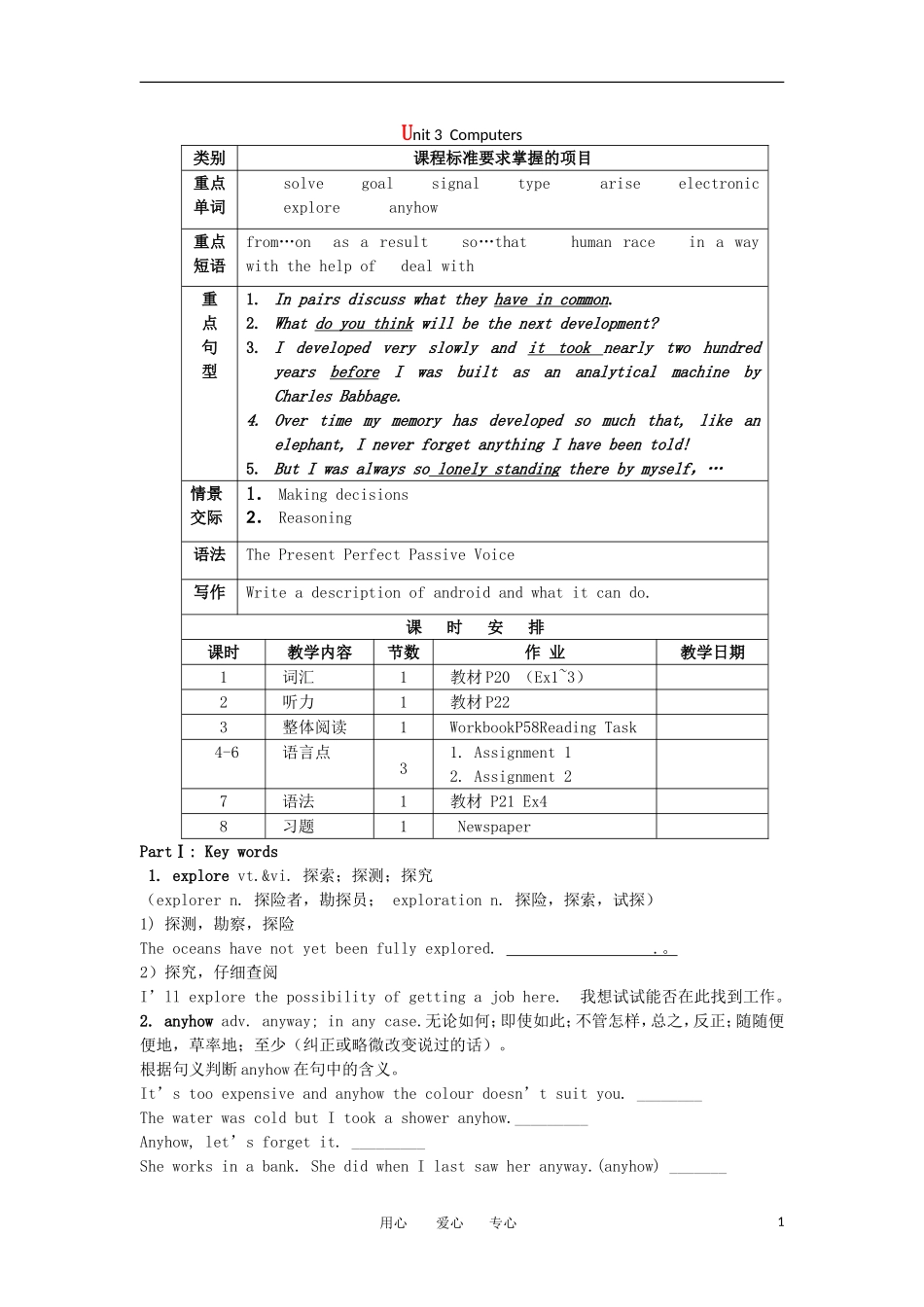 高一英语  Unit 3 《computers》学案 新人教版必修2_第1页