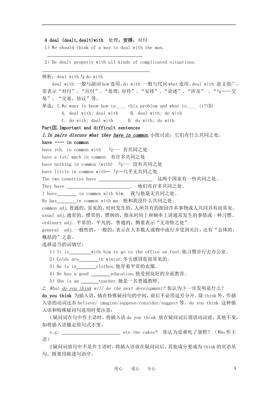 高一英语  Unit 3 《computers》学案 新人教版必修2_第3页