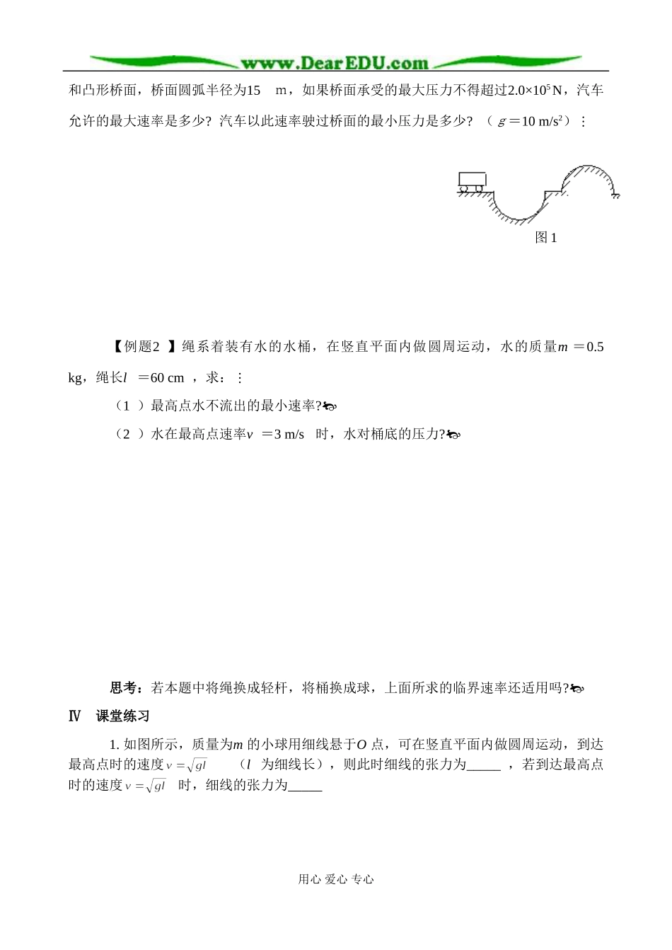 高一物理学案：匀速圆周运动的实例分析_第2页
