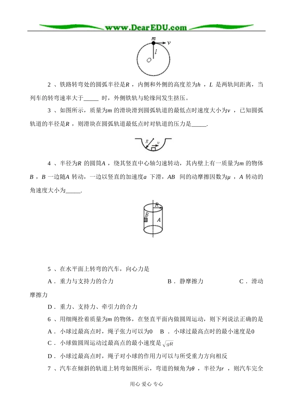 高一物理学案：匀速圆周运动的实例分析_第3页