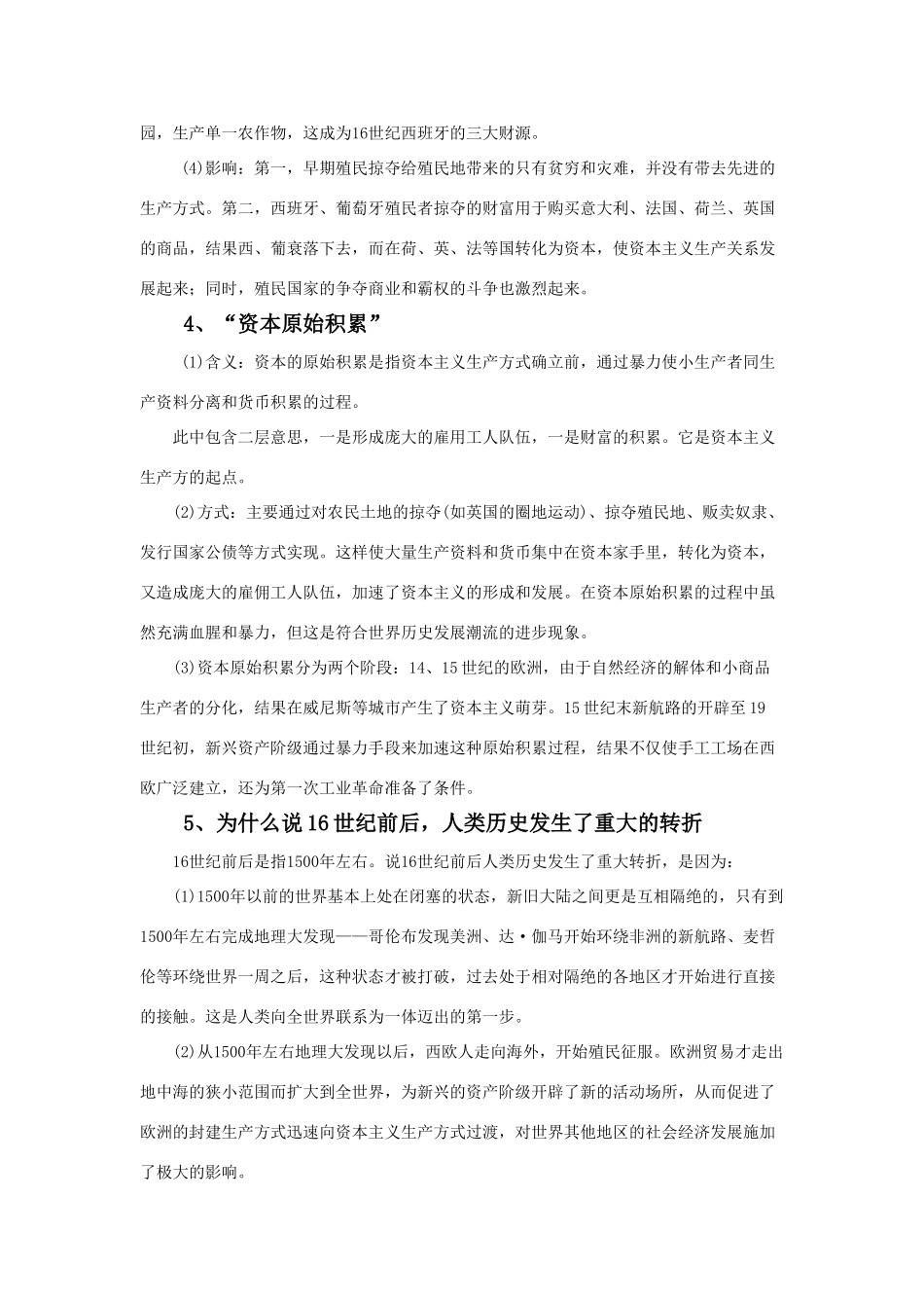 高三历史：世界近代史重、难点阐释素材 旧人教版_第2页