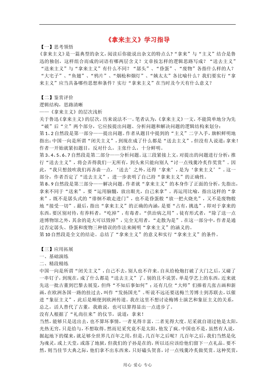 高一语文：3.9《拿来主义》学案旧人教版_第1页