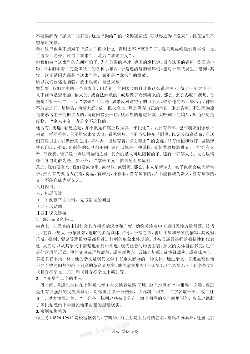 高一语文：3.9《拿来主义》学案旧人教版_第2页