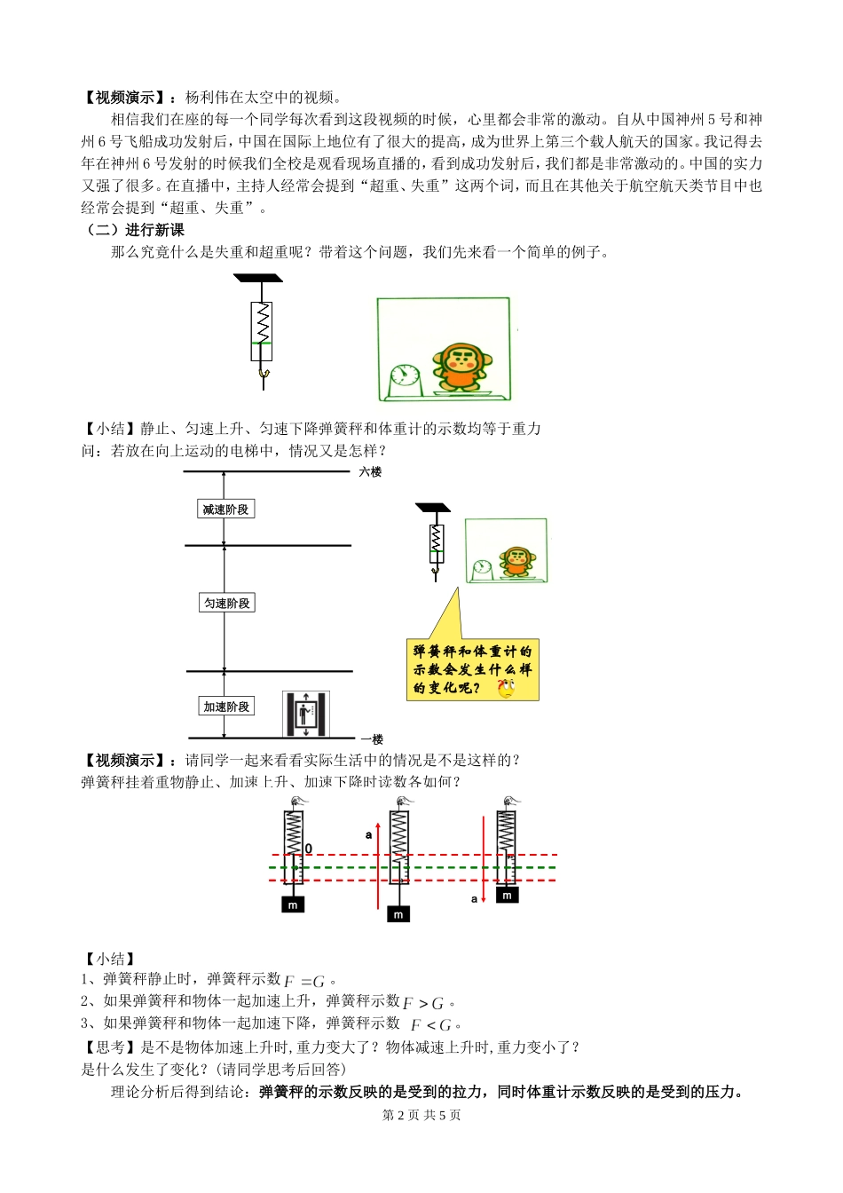 高一物理用牛顿定律解决问题二 超重和失重教学设计 必修1_第2页