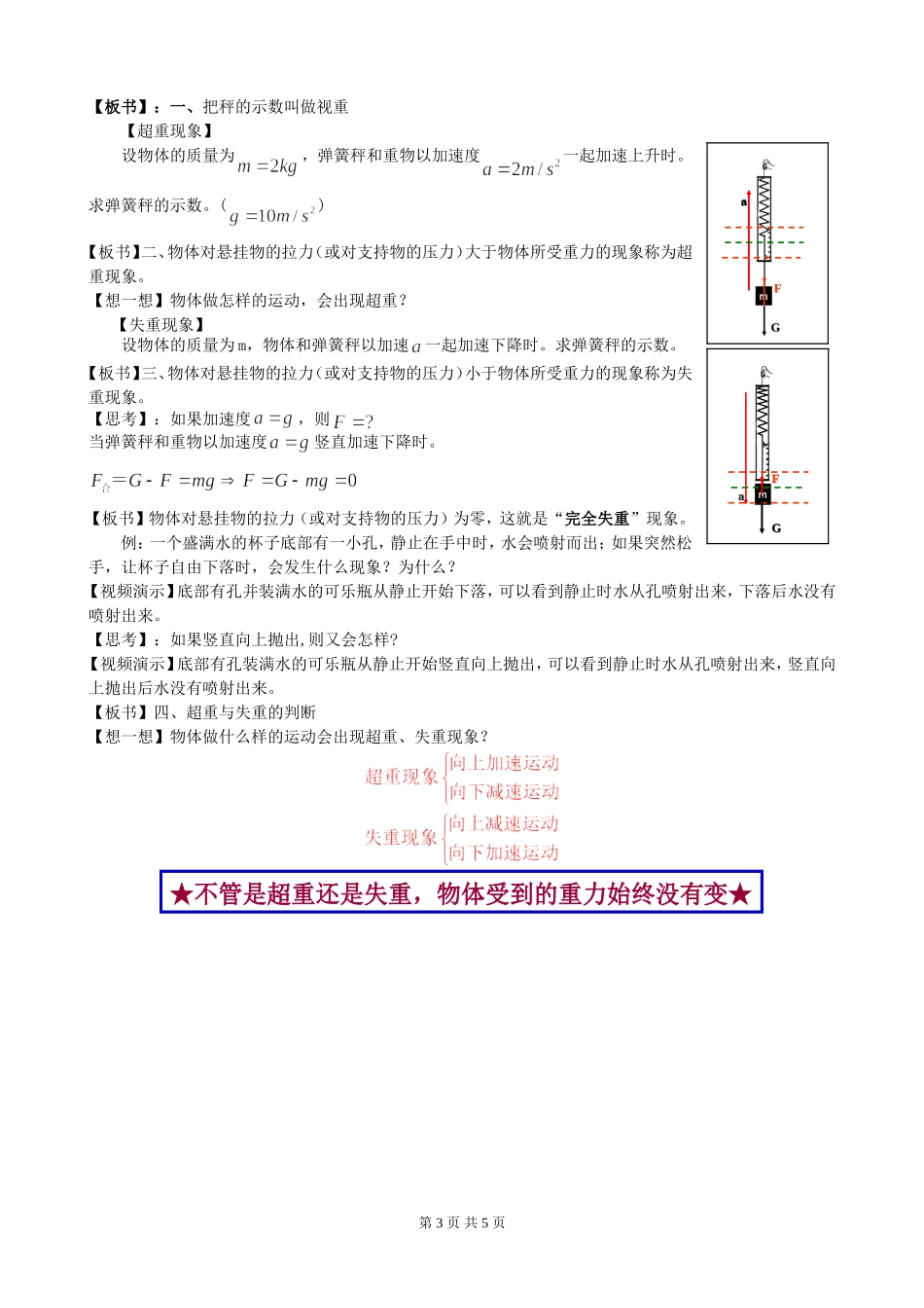 高一物理用牛顿定律解决问题二 超重和失重教学设计 必修1_第3页