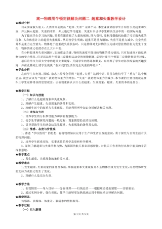 高一物理用牛顿定律解决问题二 超重和失重教学设计 必修1