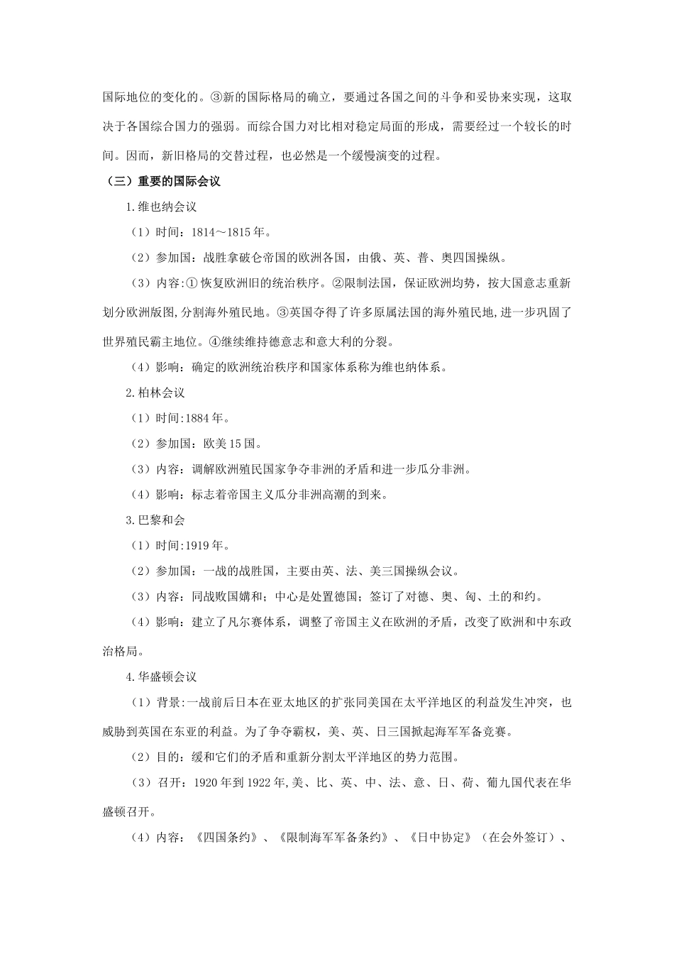 高三历史：世界近现代史知识归类（1）素材 旧人教版_第3页
