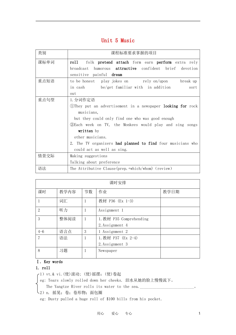 高一英语  Unit 5《Music》学案 新人教版必修2_第1页