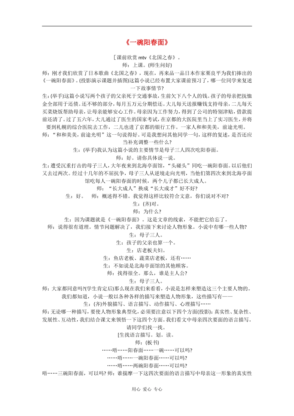 高一语文：3.9《一碗阳春面》素材沪教版_第1页