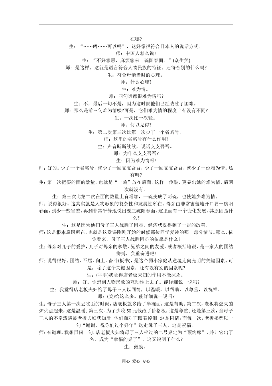 高一语文：3.9《一碗阳春面》素材沪教版_第2页