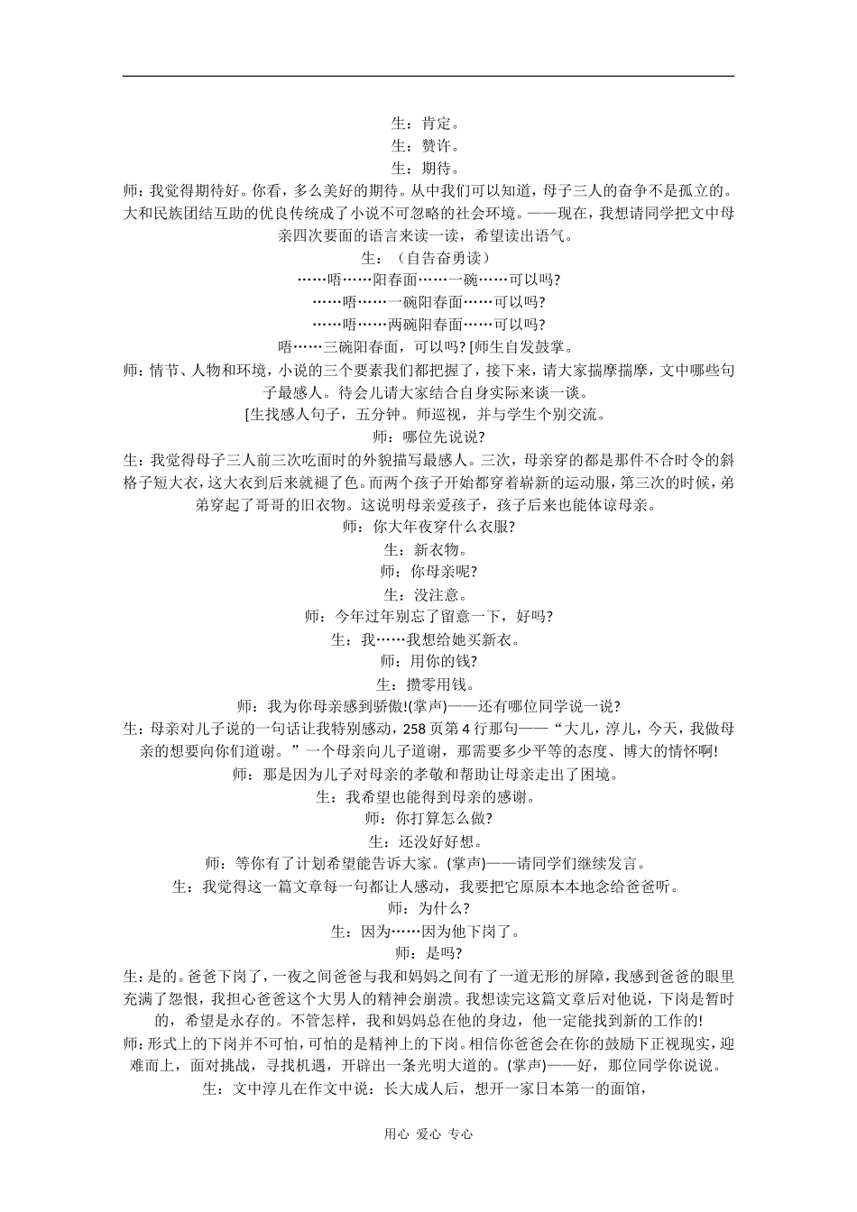 高一语文：3.9《一碗阳春面》素材沪教版_第3页