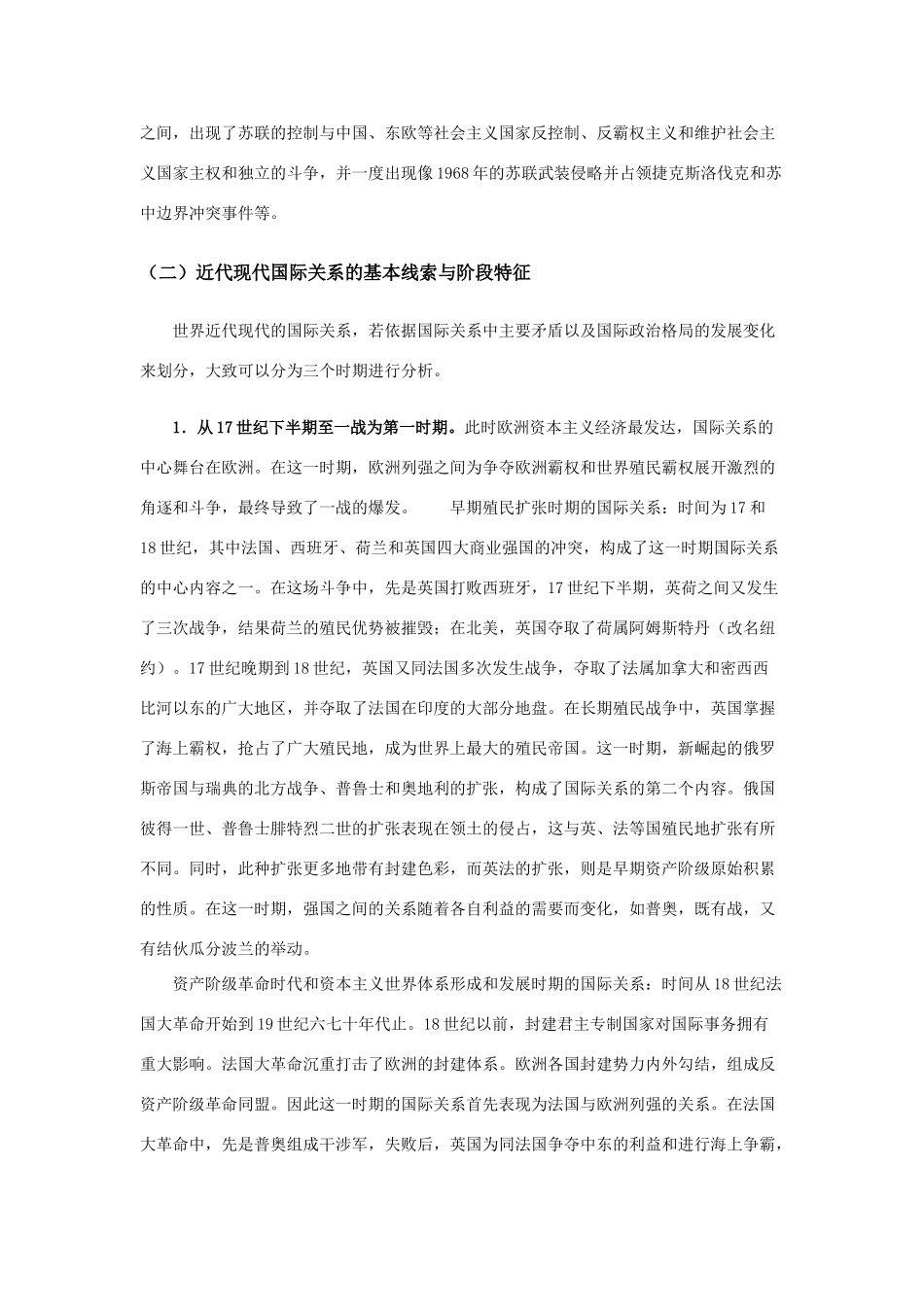 高三历史：世界近现代史知识归类（2）素材 旧人教版_第2页