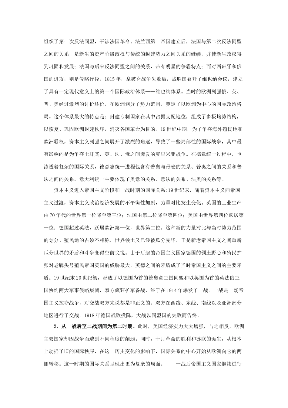 高三历史：世界近现代史知识归类（2）素材 旧人教版_第3页