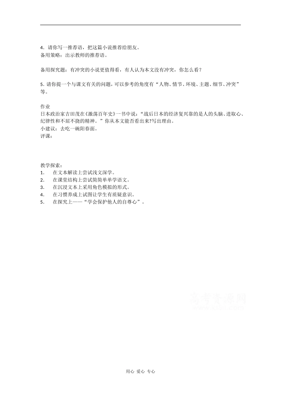 高一语文：3.9《一碗阳春面》学案沪教版_第2页
