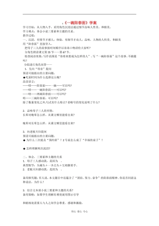 高一语文：3.9《一碗阳春面》学案沪教版