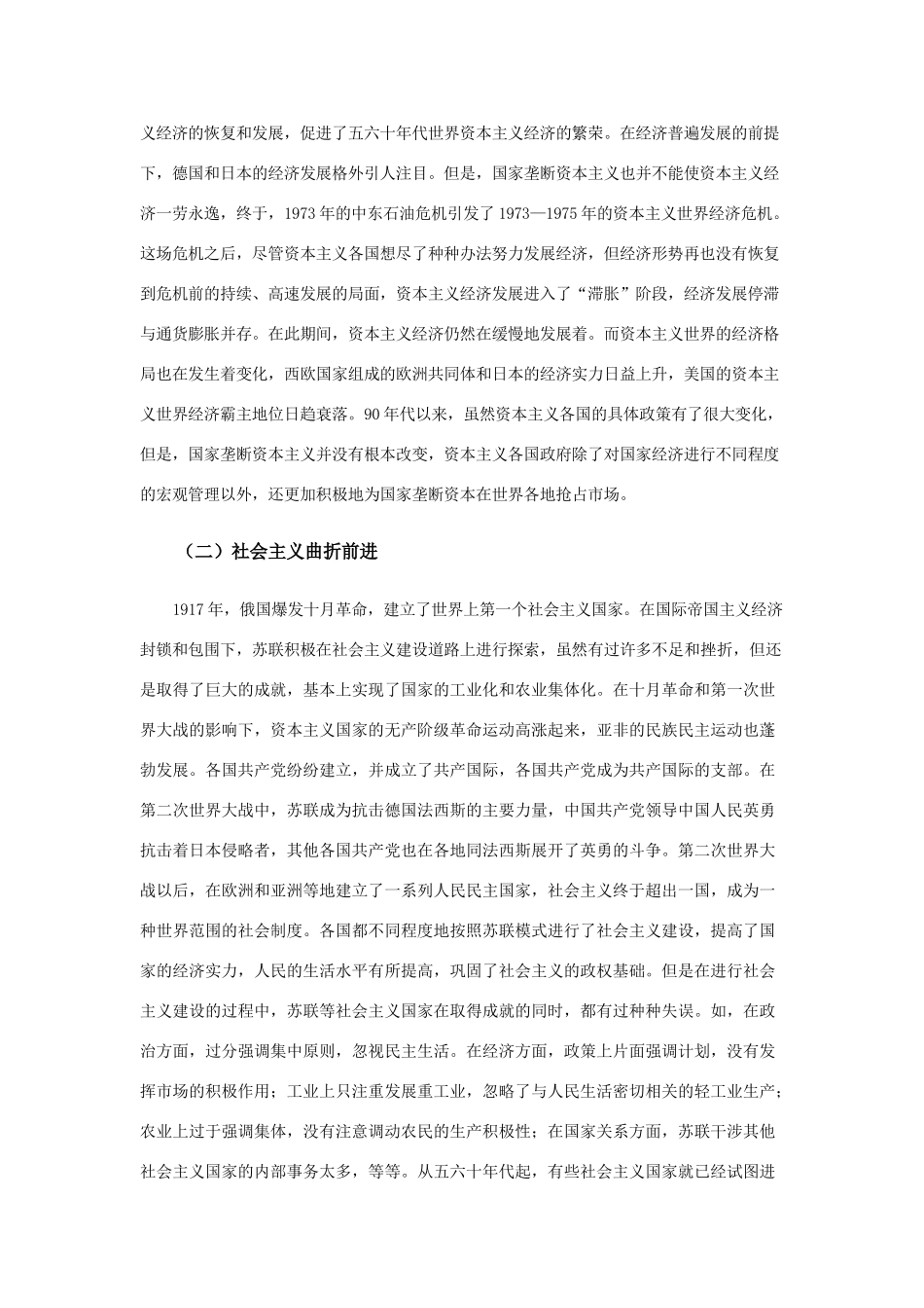 高三历史：世界现代史的基本线索素材 旧人教版_第2页