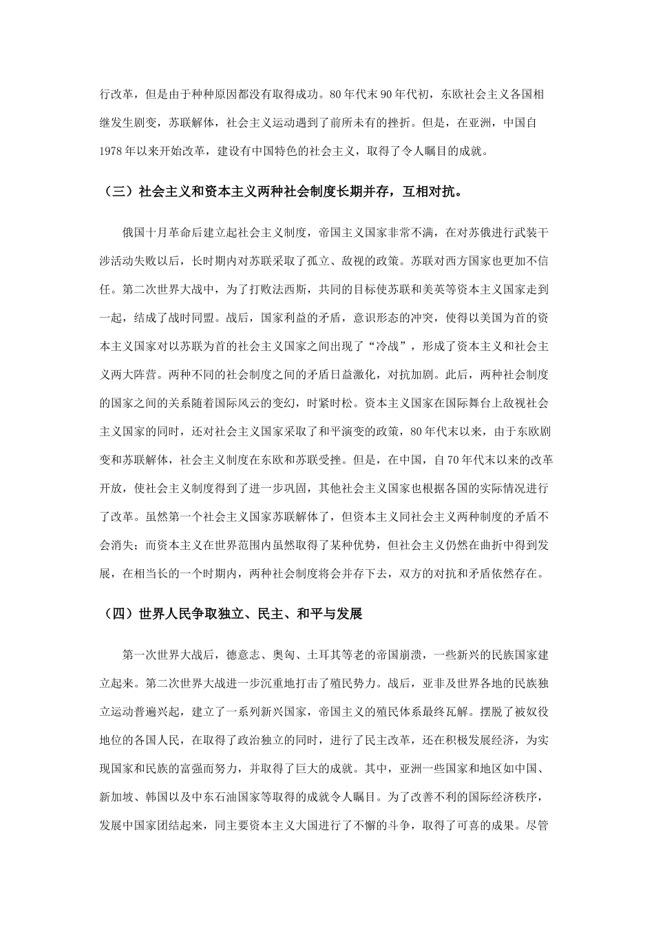 高三历史：世界现代史的基本线索素材 旧人教版_第3页