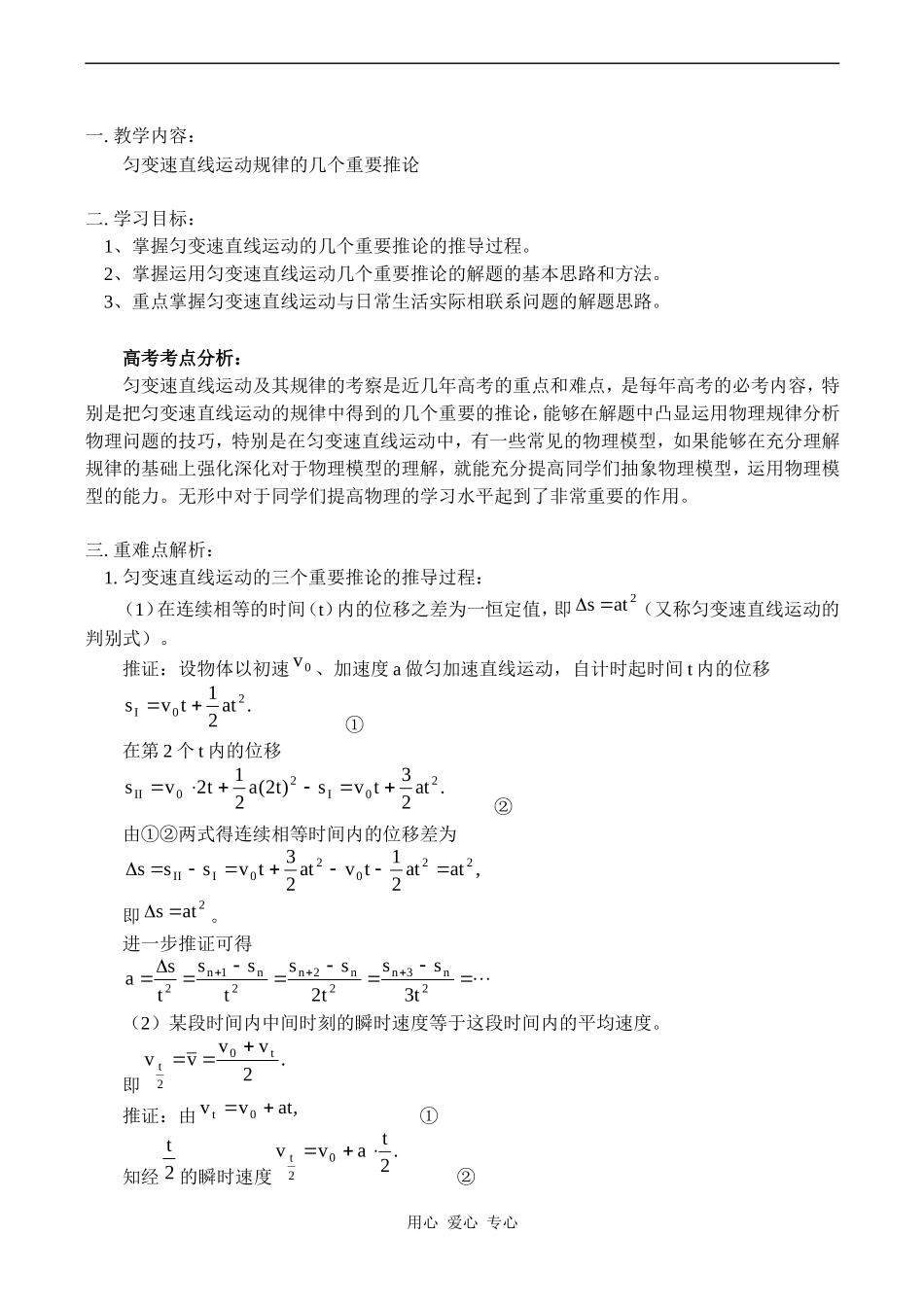 高一物理匀变速直线运动规律的几个重要推论 教案_第1页