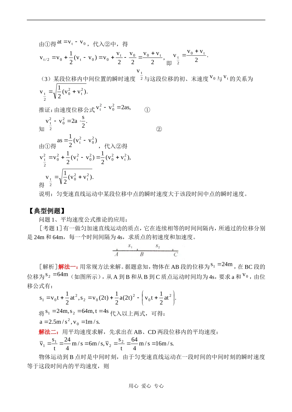 高一物理匀变速直线运动规律的几个重要推论 教案_第2页