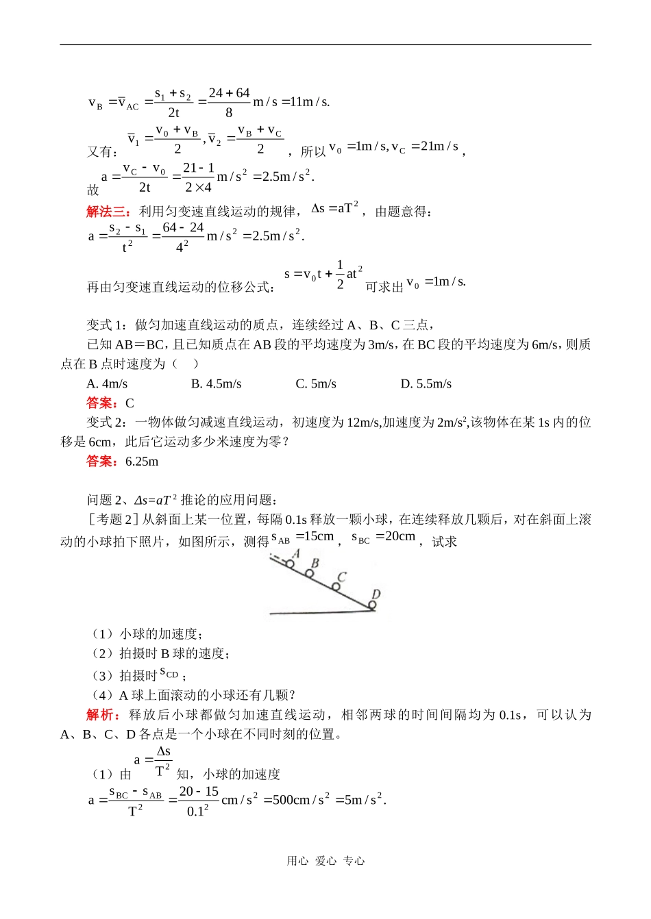 高一物理匀变速直线运动规律的几个重要推论 教案_第3页