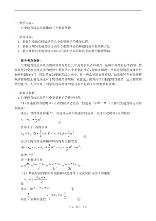 高一物理匀变速直线运动规律的几个重要推论 教案