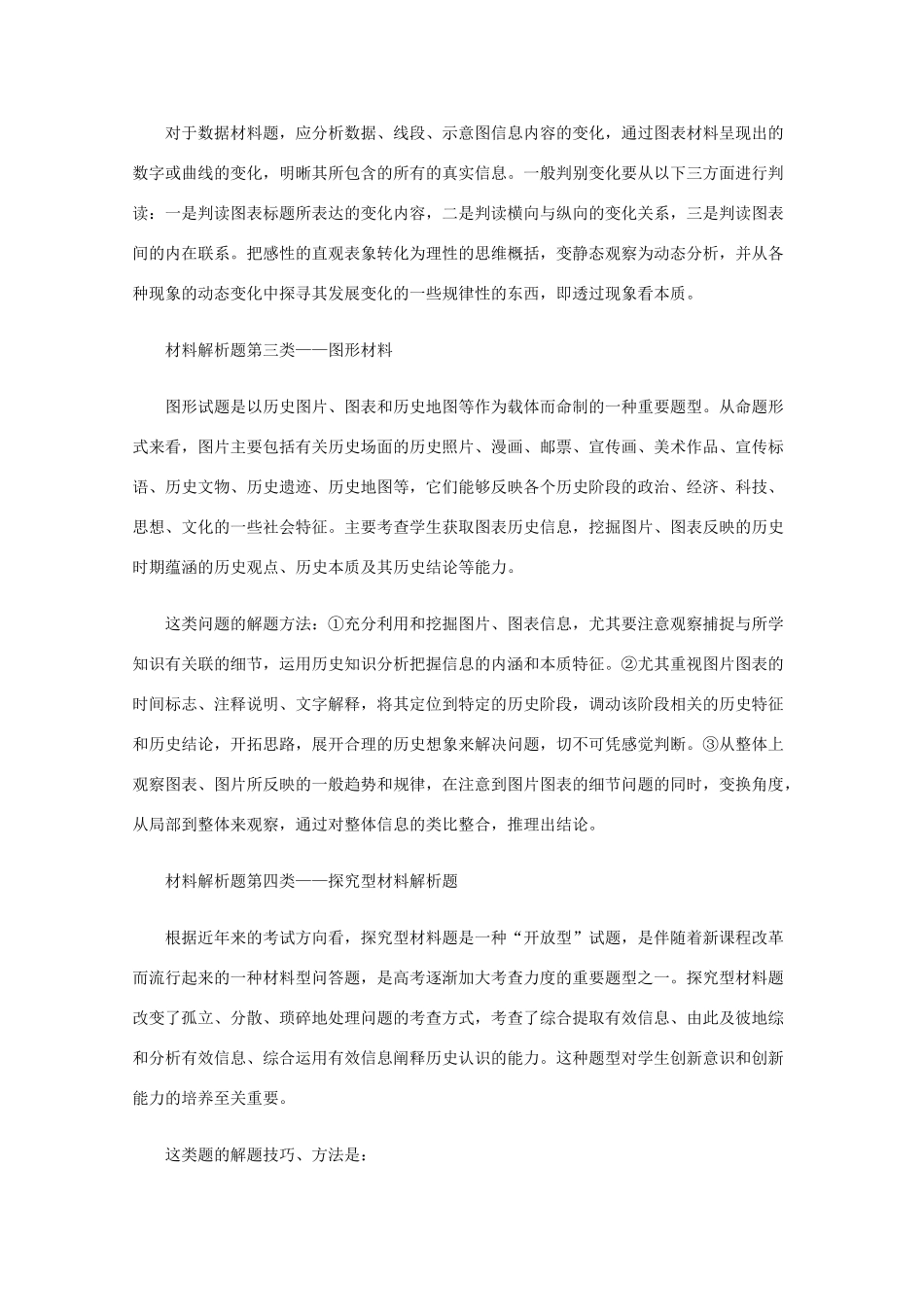 高三历史备战高考素材：二模后文综历史要注重材料解析题_第2页
