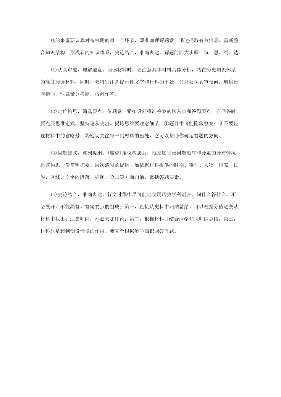 高三历史备战高考素材：二模后文综历史要注重材料解析题_第3页