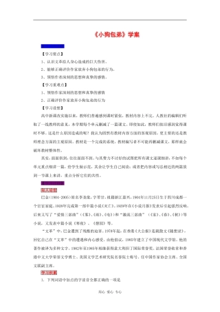 高一语文：3.10《小狗包弟》学案（1）旧人教版