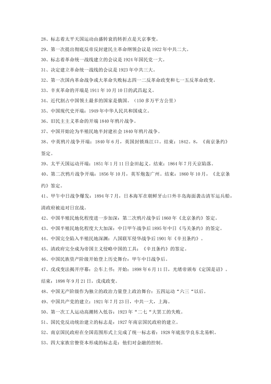 高三历史：中国近代现代史标志性事件素材 旧人教版_第2页