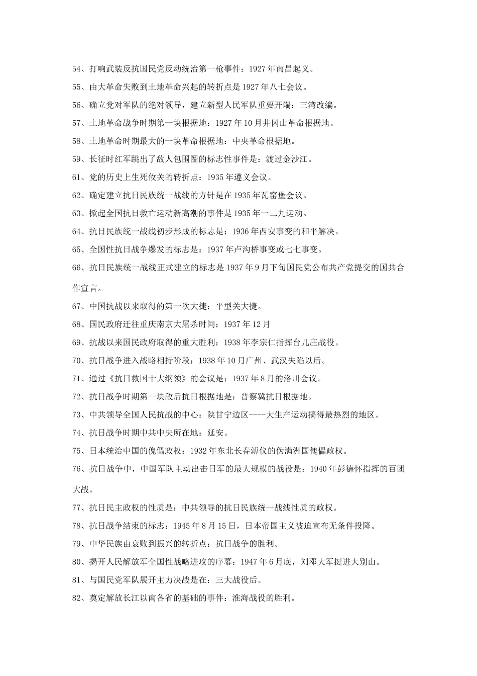 高三历史：中国近代现代史标志性事件素材 旧人教版_第3页