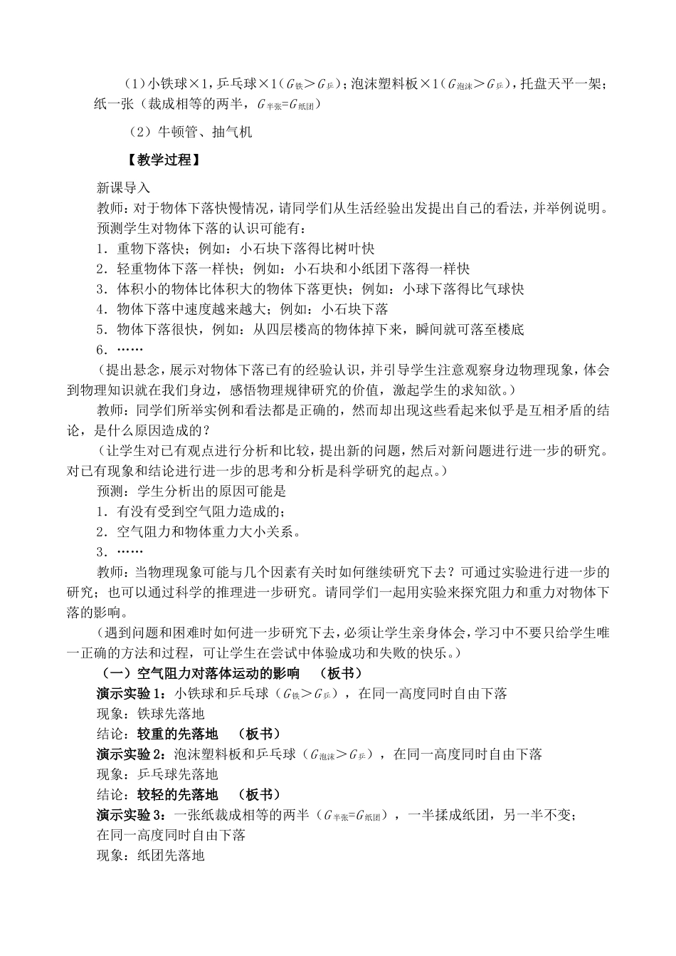 高一物理匀变速直线运动实例 自由落体运动教学设计 新课标 豫教版 必修1_第2页